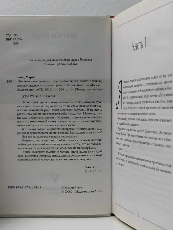 Элегантность в однушке. Этикет для женщин
