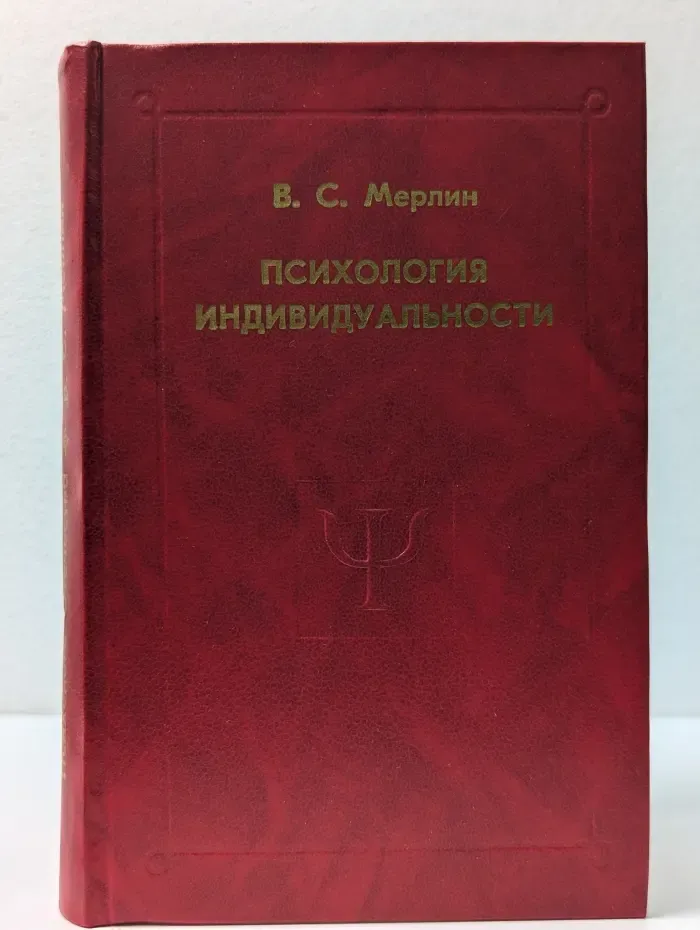 Психологи Отечества. Психология индивидуальности