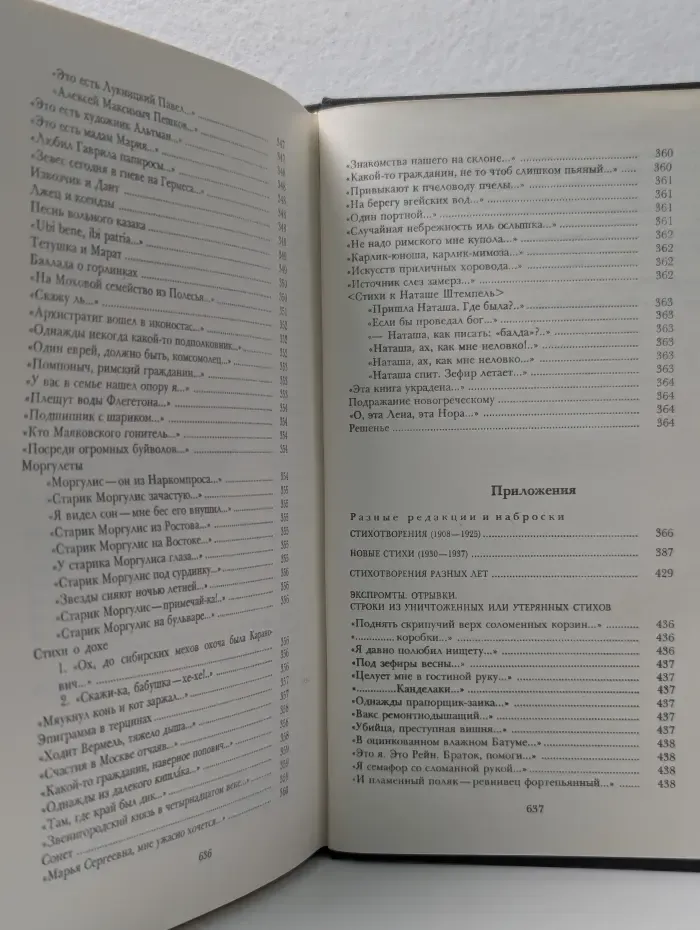 О. Мандельштам. Сочинения в 2 томах. Том 1