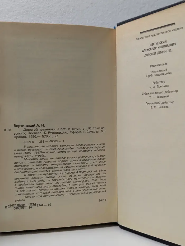 Дорогой длинною...