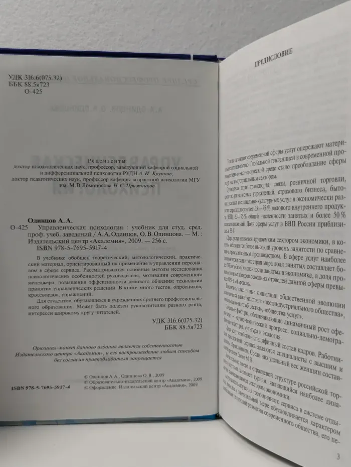 Управленческая психология