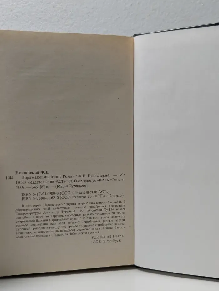 Марш Турецкого. Поражающий агент