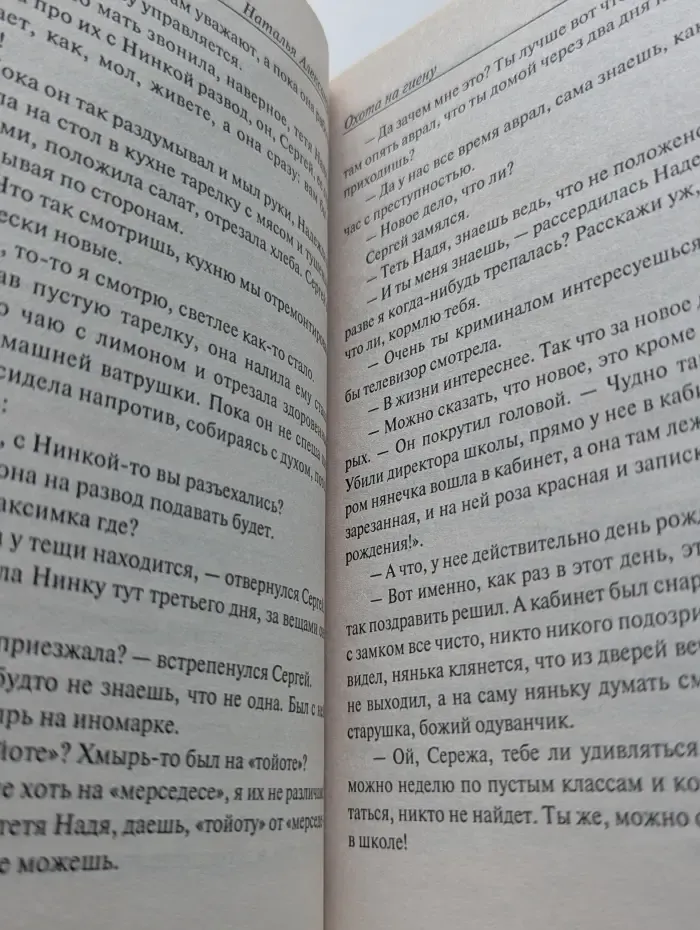 Иронический детектив. Охота на гиену