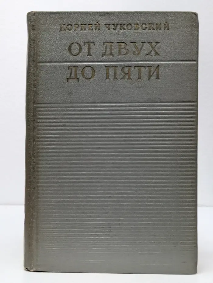 От двух до пяти