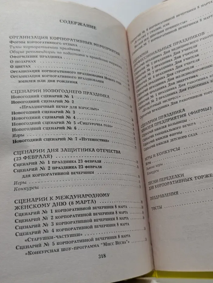 Все веселые праздники для серьезных людей