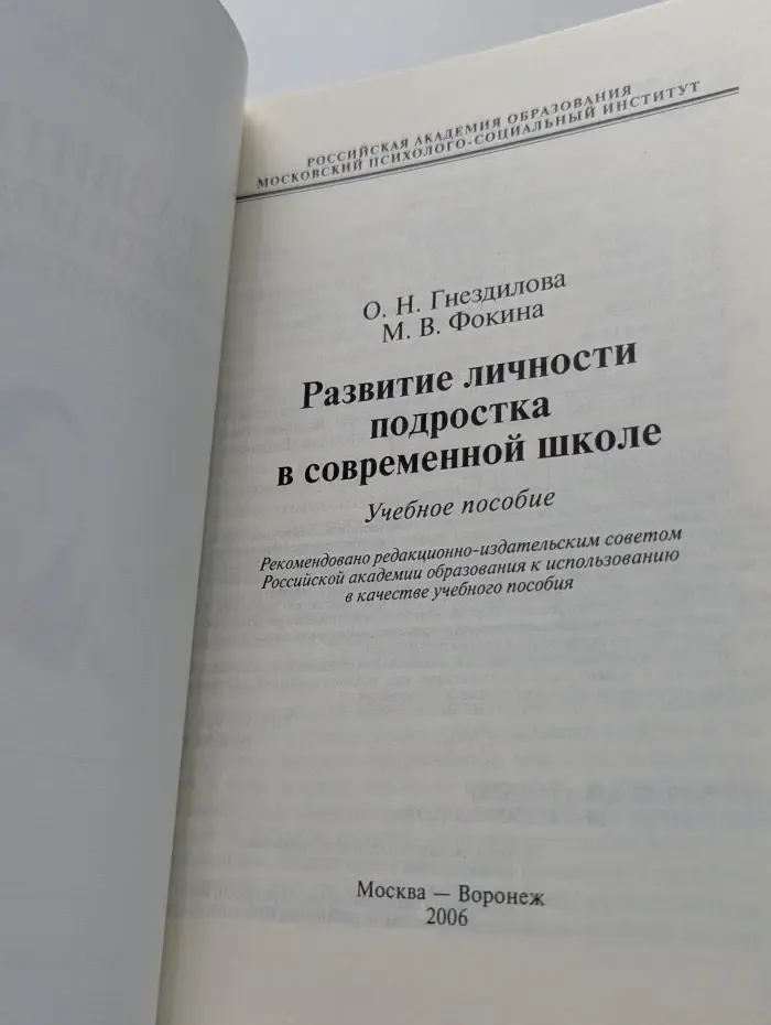 Развитие личности подростка в современной школе