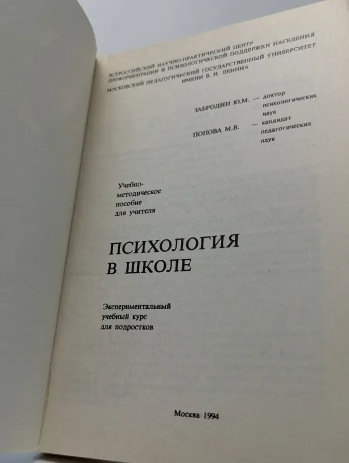 Психология в школе