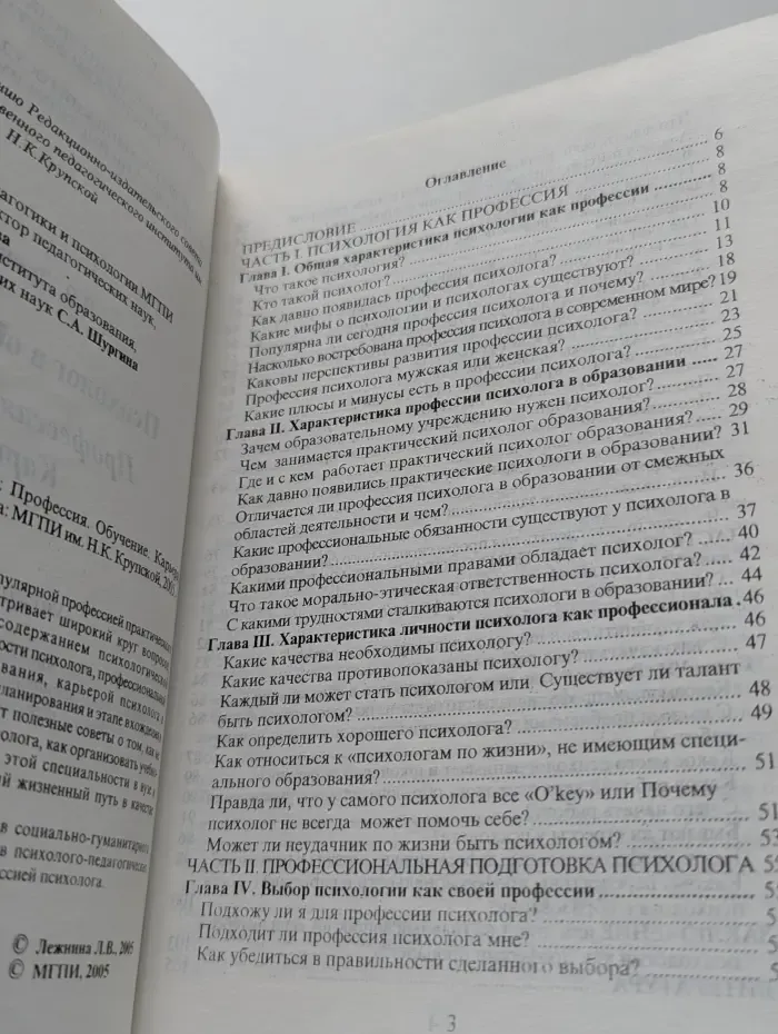 Психолог в образовании. Профессия. Обучение. Карьера