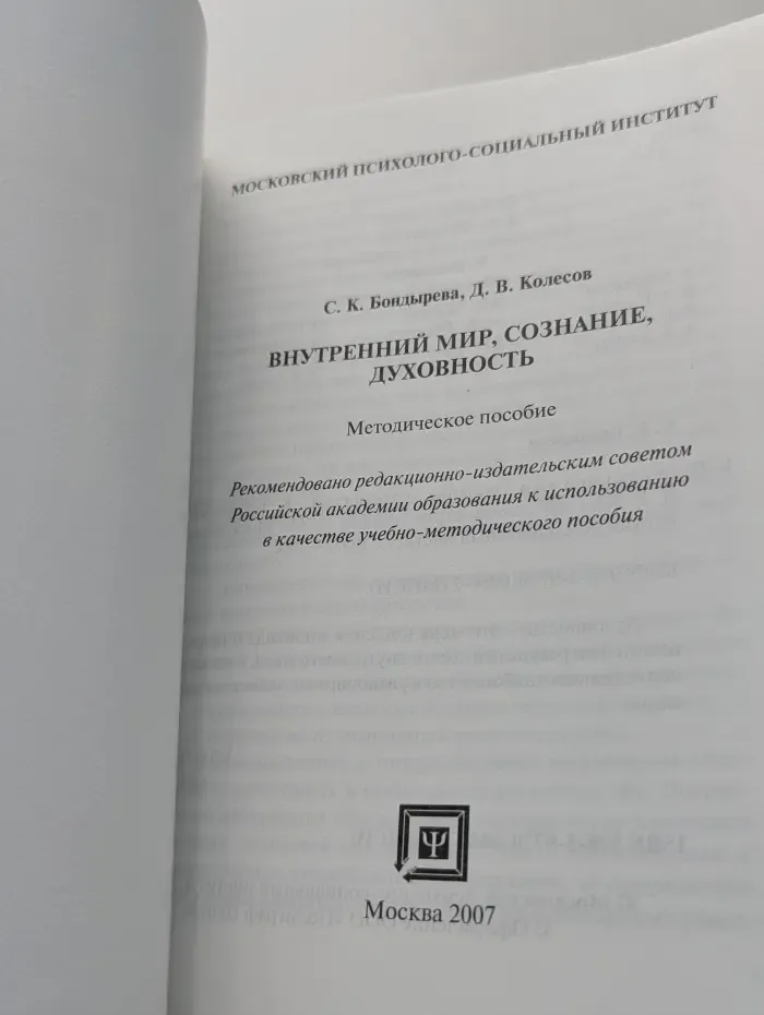 Внутренний мир, сознание, духовность