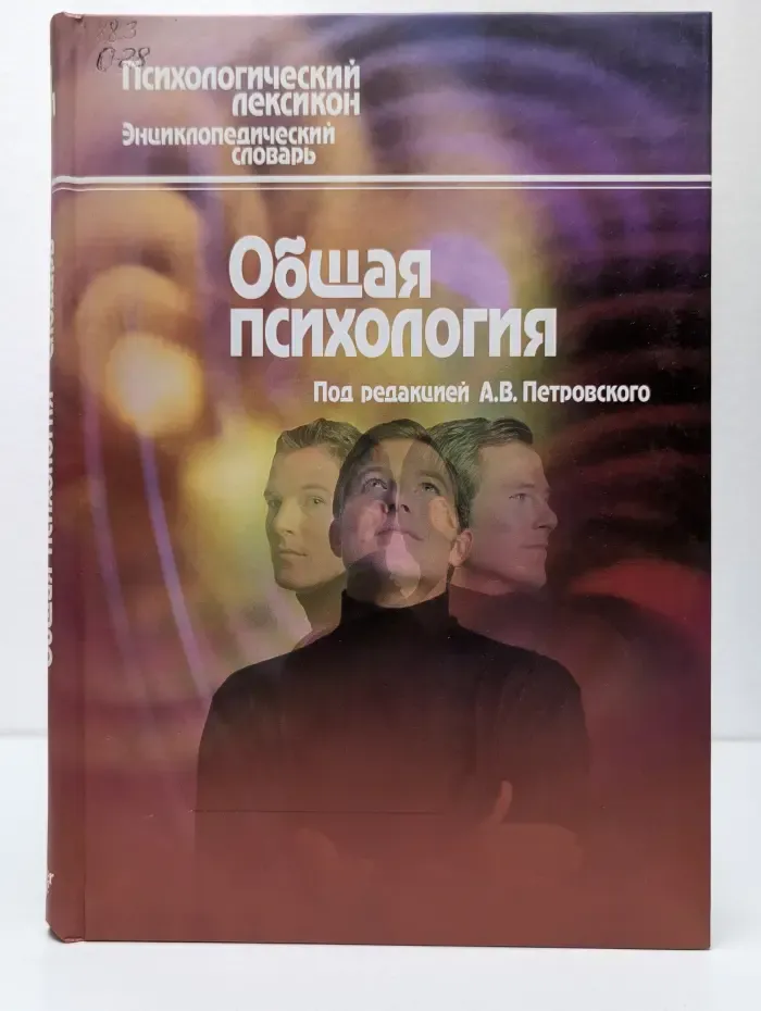 Общая психология