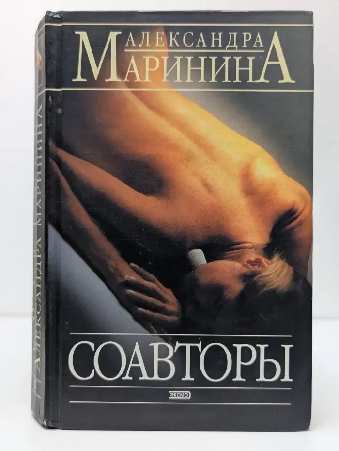 Соавторы