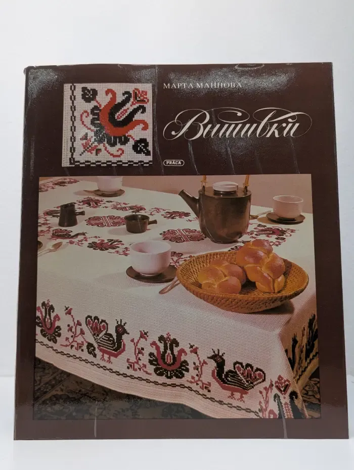 Вышивки