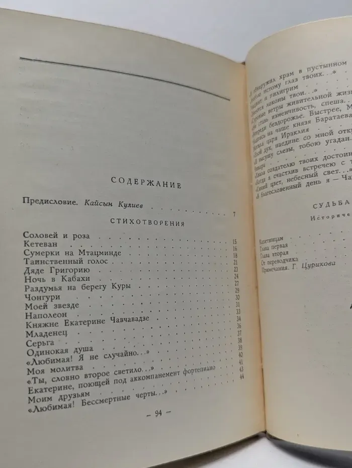 Н. Бараташвили. Стихотворения. Поэма