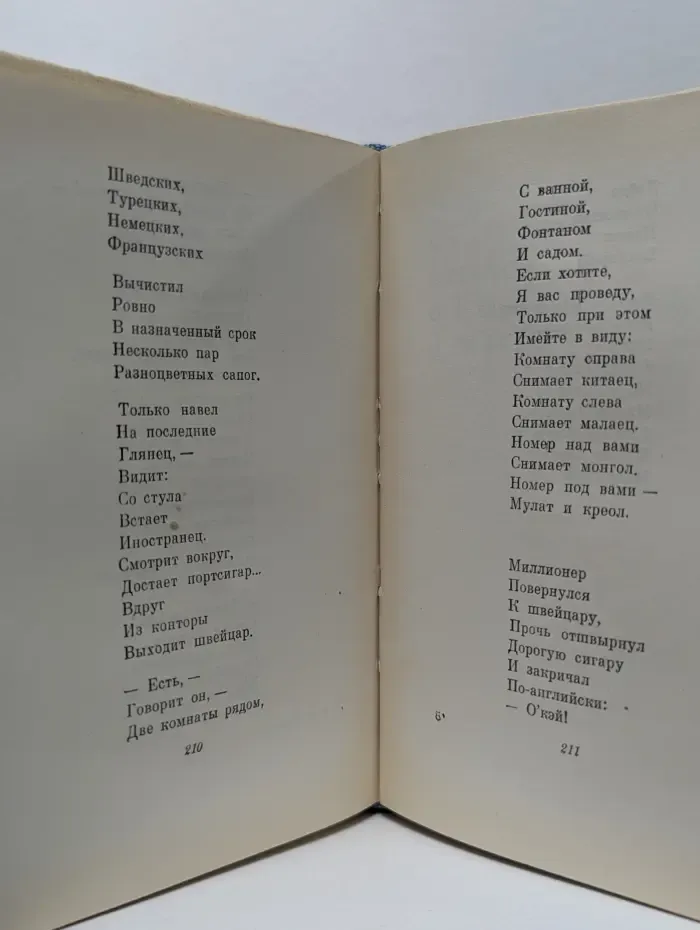Самуил Маршак. Сочинения в 4 томах. Том 2
