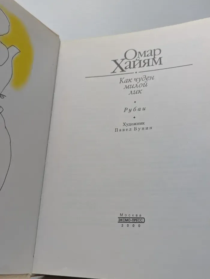 Как чуден милой лик