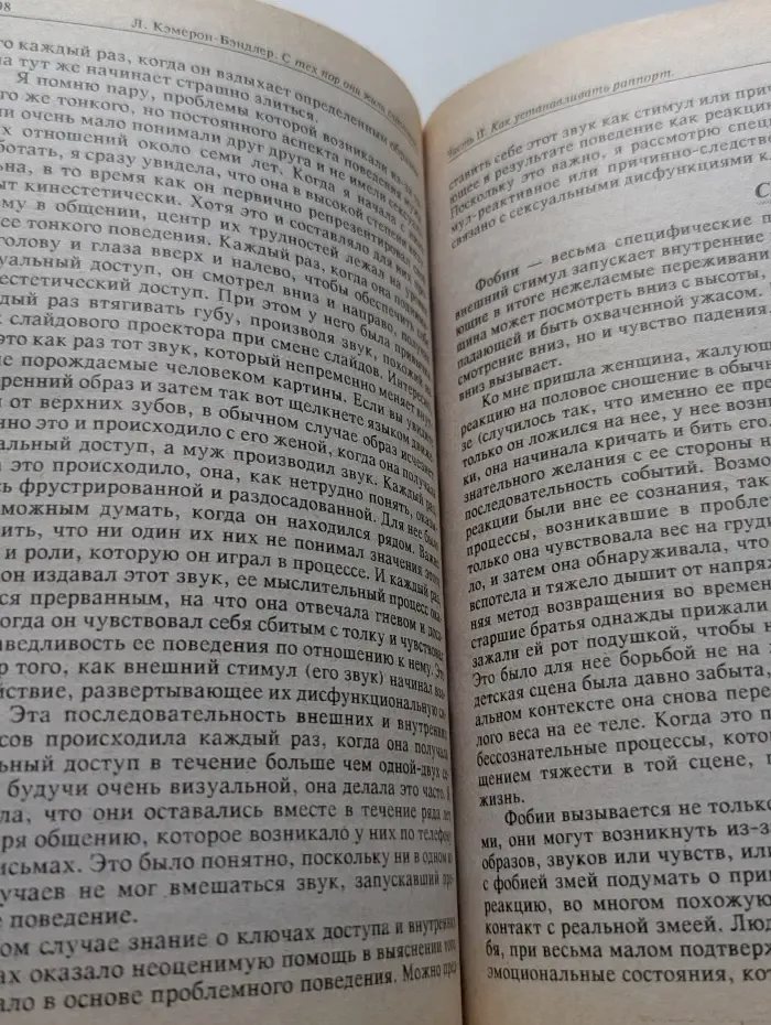 Психотерапия новой волны. С тех пор они жили счастливо