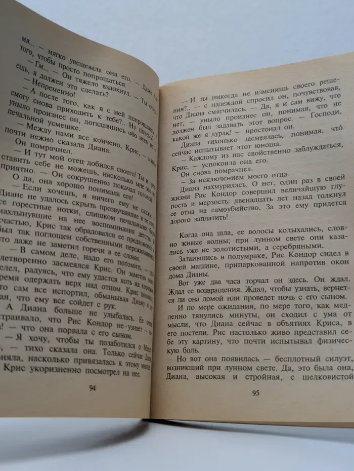 Любовный роман. Обман чувств