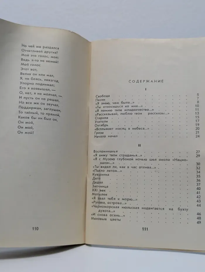 Леонид Мартынов. Новая книга