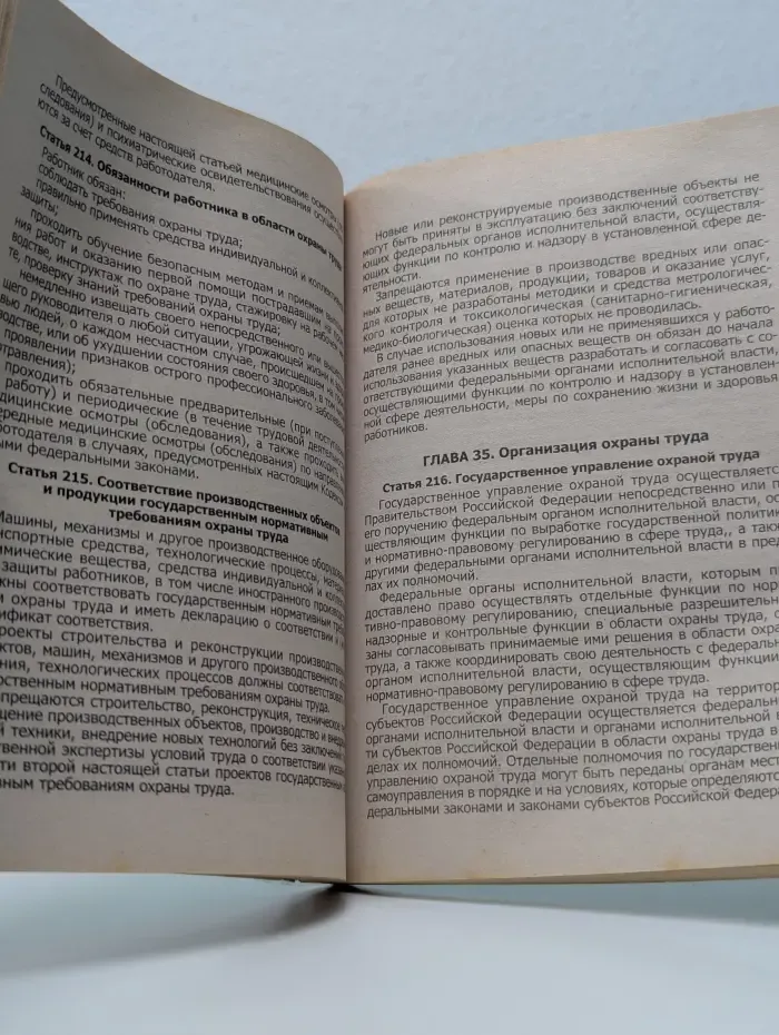 Библиотека популярных кодексов. Трудовой Кодекс Российской Федерации