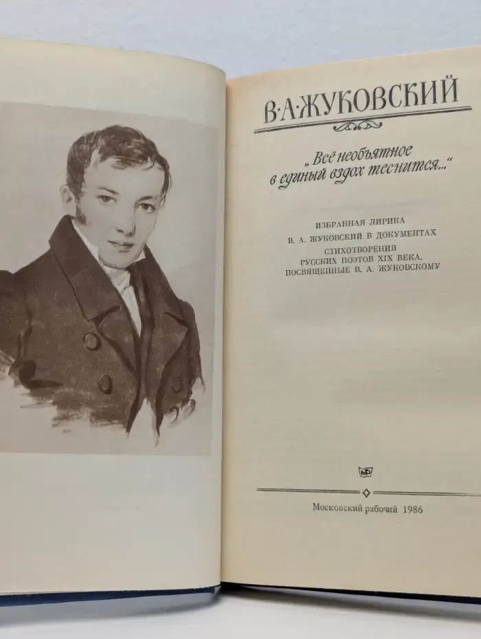 "Всё необъятное в единый вздох теснится..."