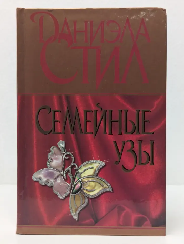 Семейные узы