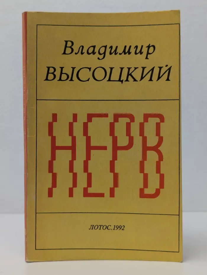 Нерв