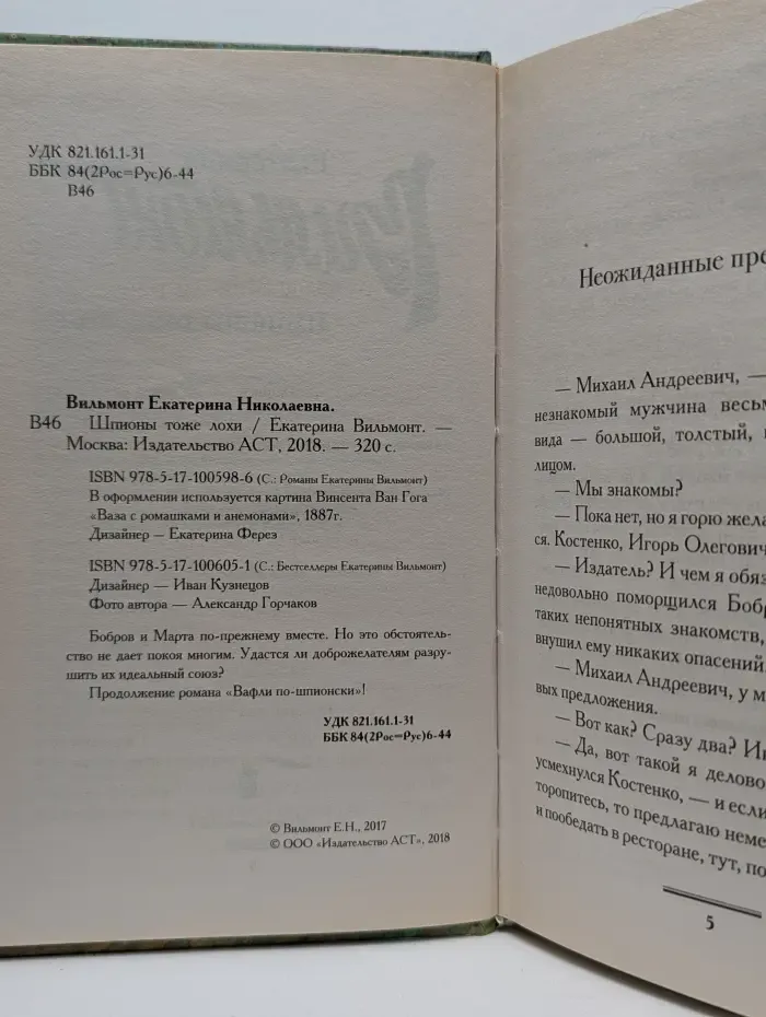Шпионы тоже лохи