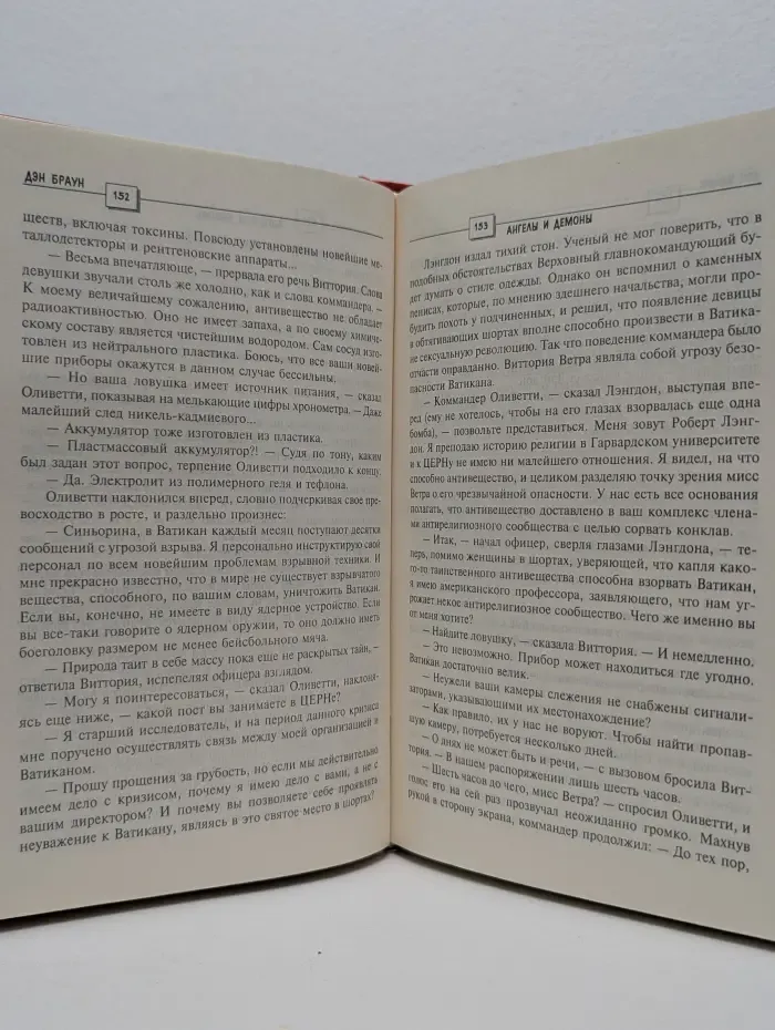 Ангелы и демоны