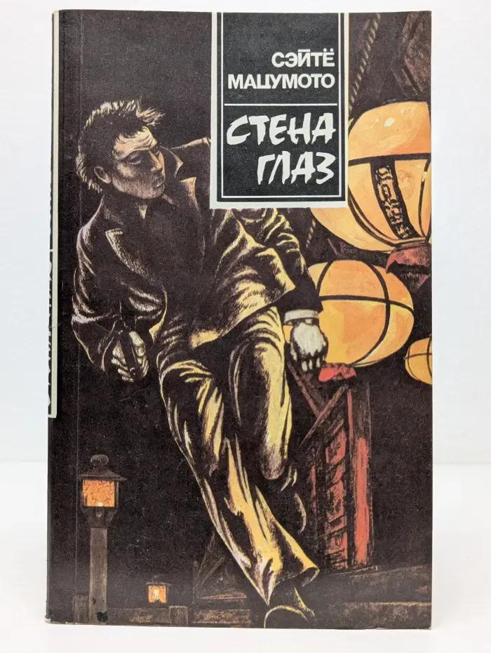 В тени. Стена глаз
