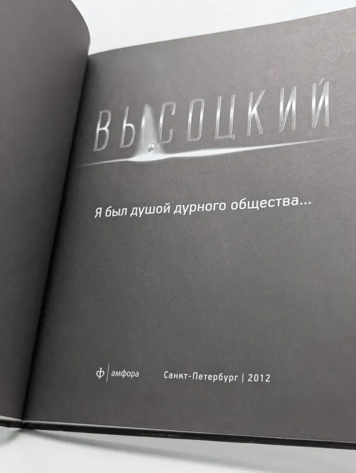 Я был душой дурного общества...