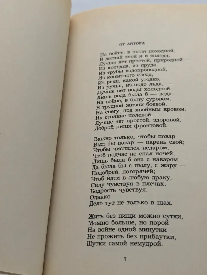 Василий Теркин. Стихи о войне