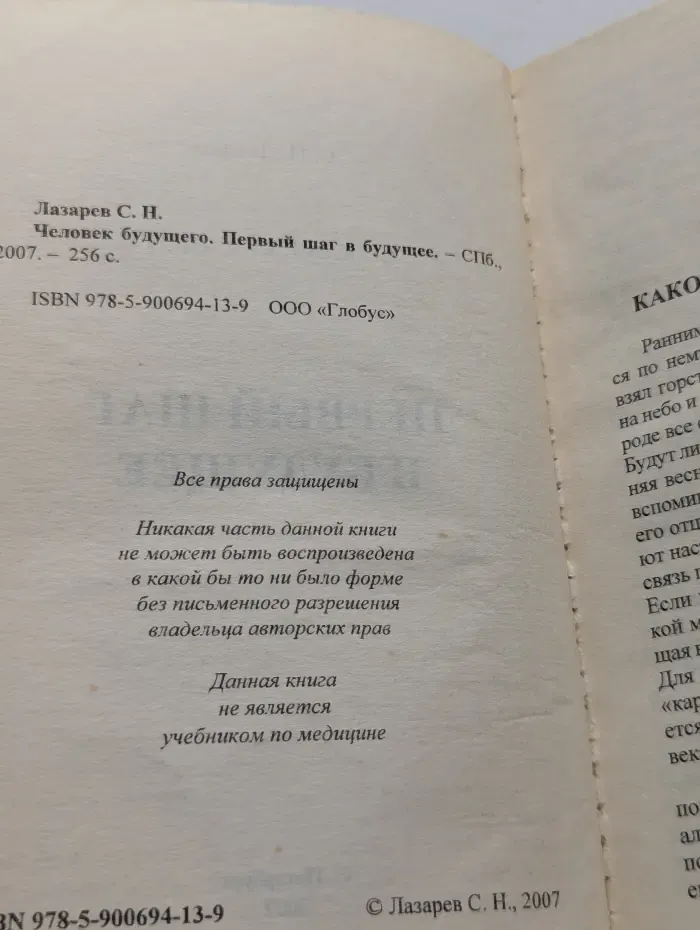 Человек будущего. Первый шаг в будущее