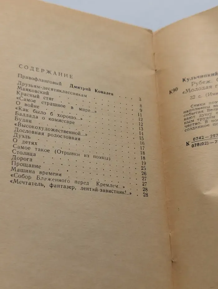 Имена на поверке. Рубеж
