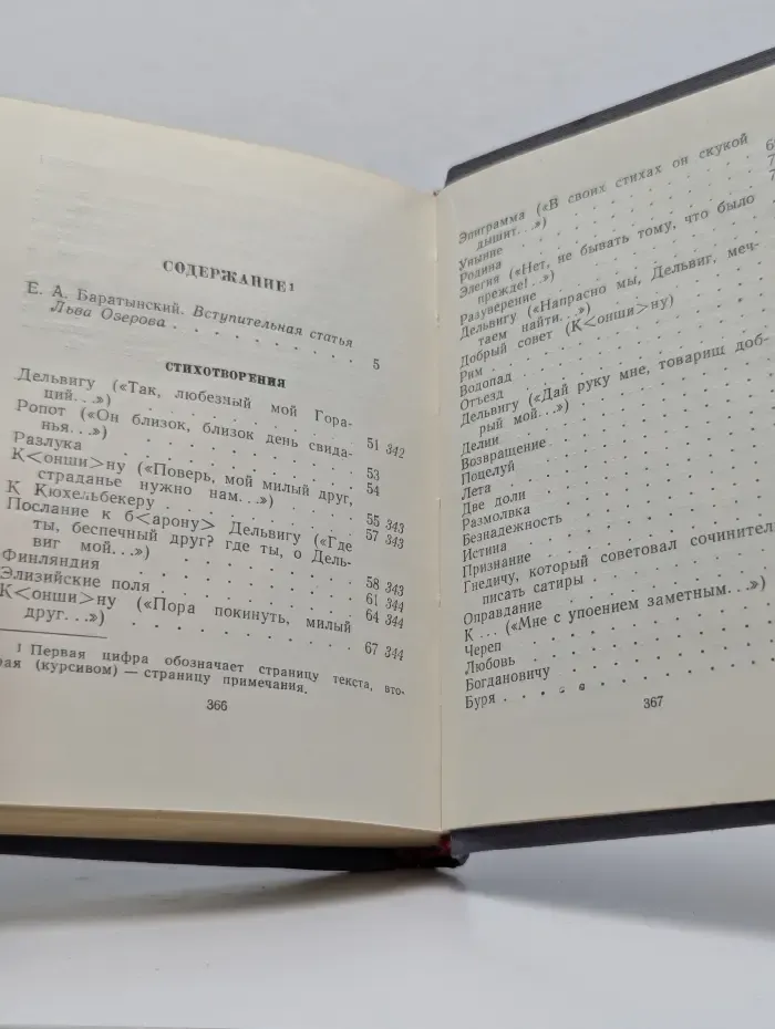 Библиотека поэта. Малая серия. Е. А. Баратынский. Стихотворения и поэмы