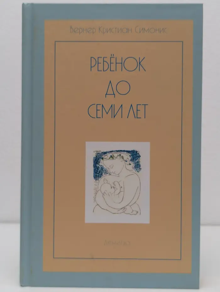 Ребёнок до семи лет