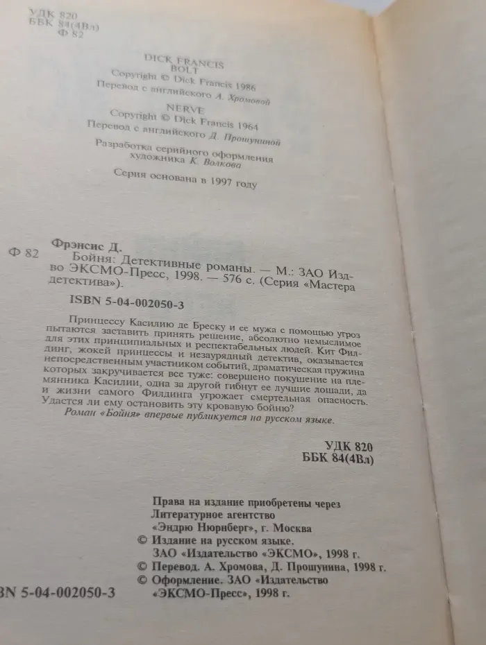 Мастера детектива. Бойня