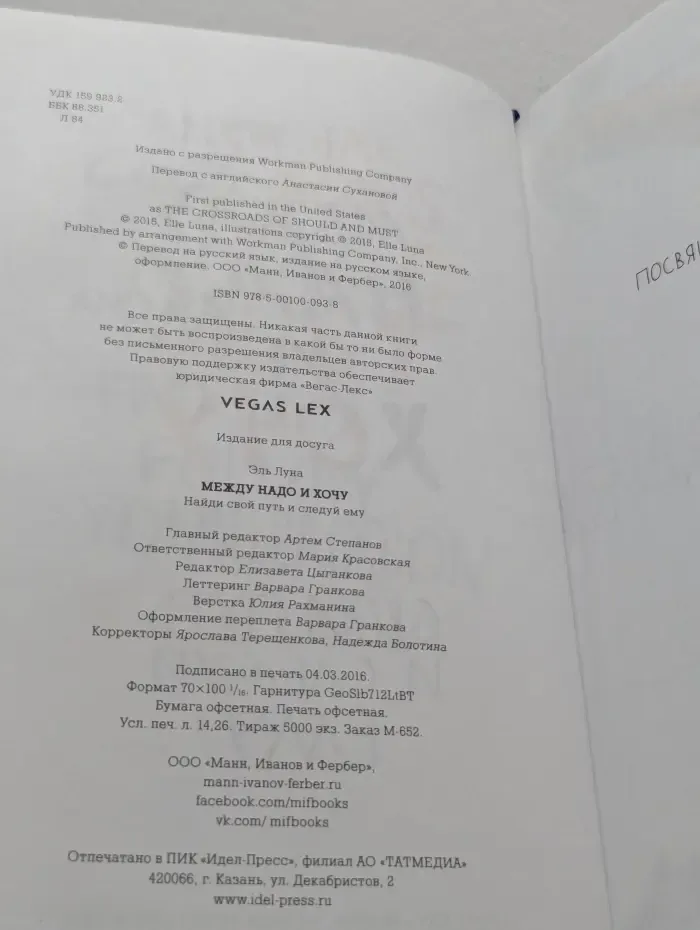 Между надо и хочу. Найди свой путь и следуй ему