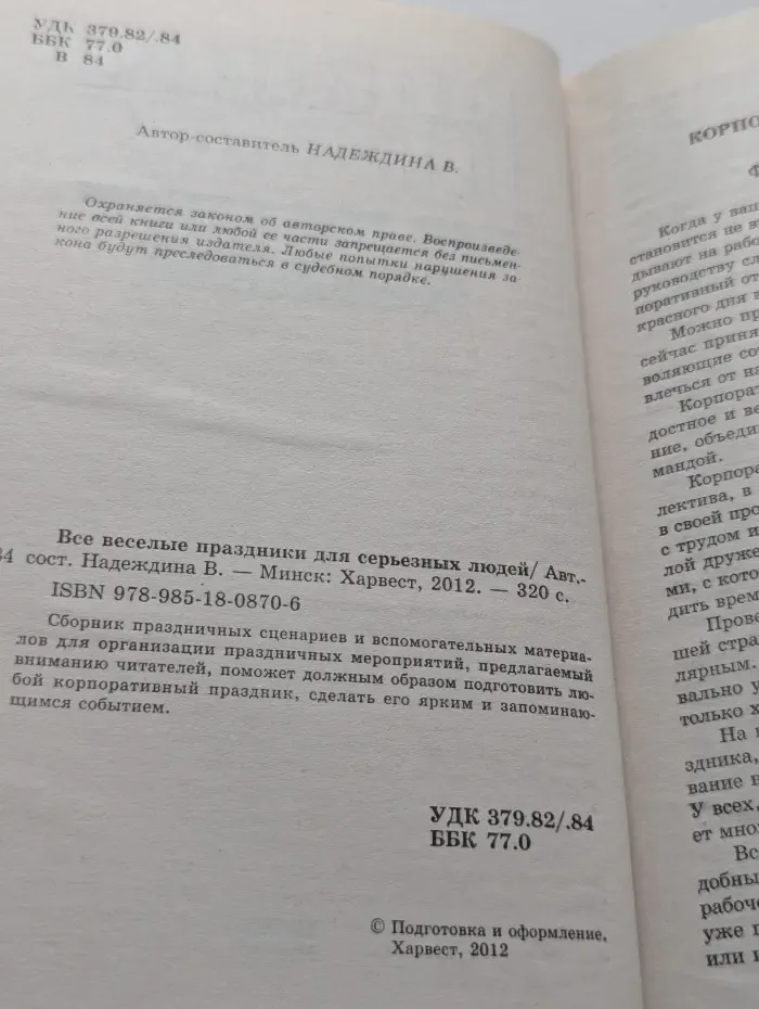 Все веселые праздники для серьезных людей