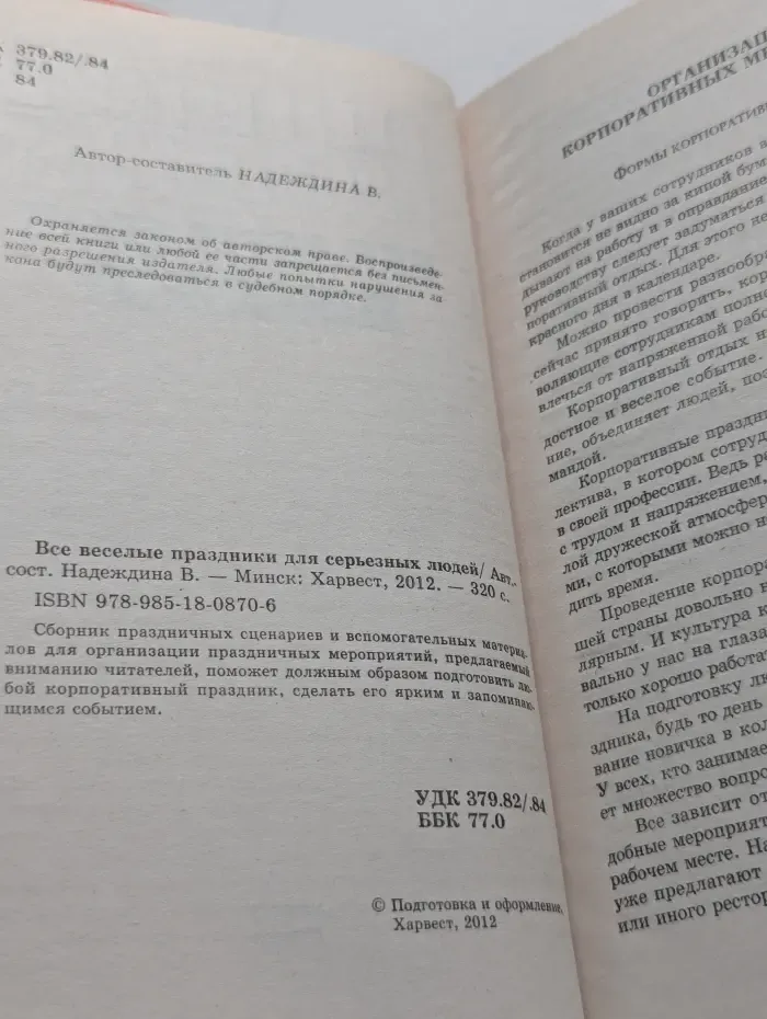Все веселые праздники для серьезных людей