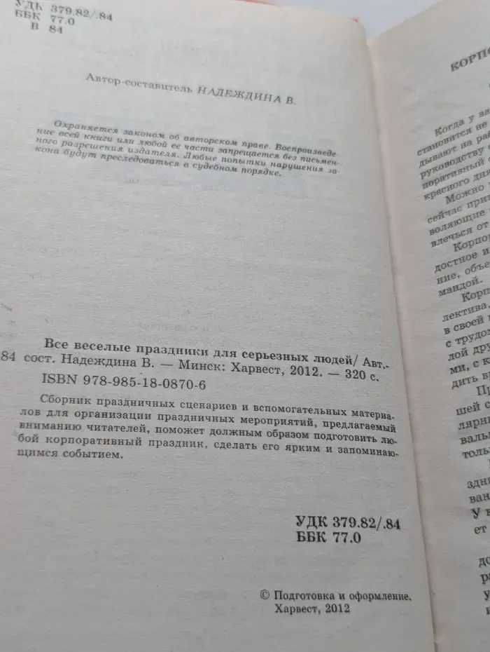 Все веселые праздники для серьезных людей
