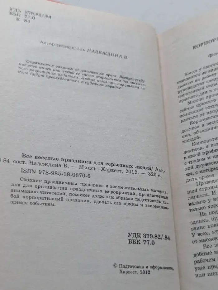 Все веселые праздники для серьезных людей