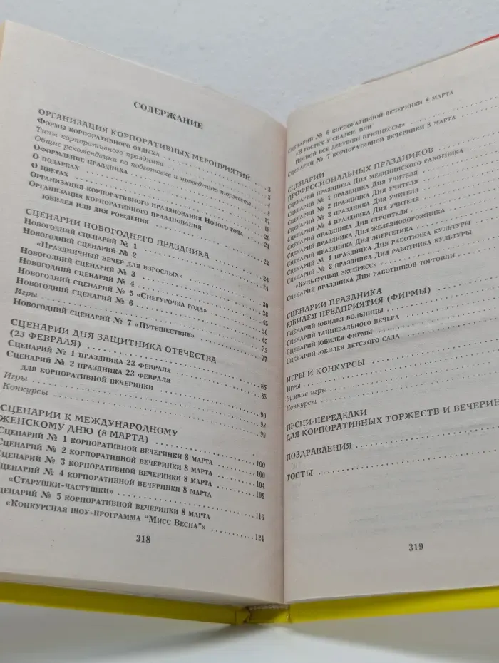 Все веселые праздники для серьезных людей