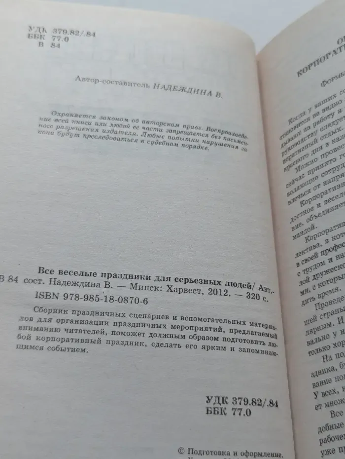 Все веселые праздники для серьезных людей