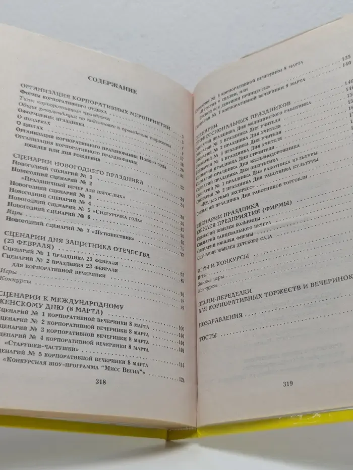 Все веселые праздники для серьезных людей