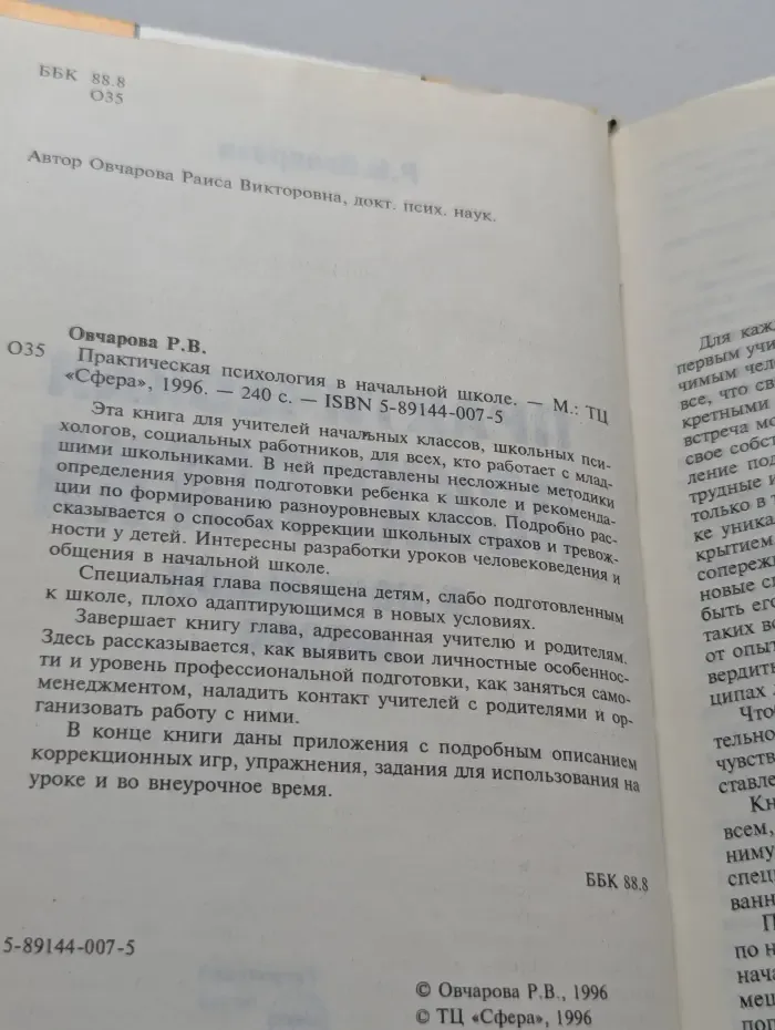 Практическая психология в начальной школе