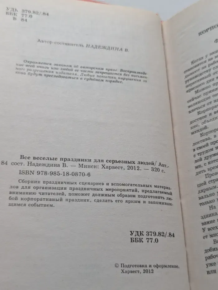 Все веселые праздники для серьезных людей