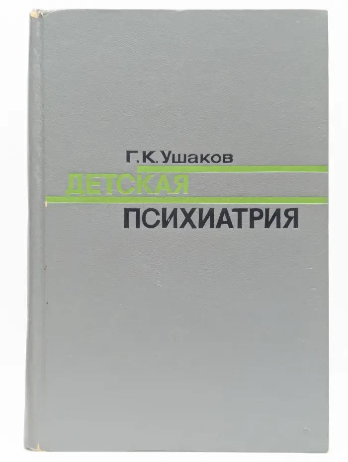 Детская психиатрия