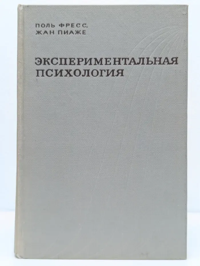 Экспериментальная психология. Выпуск 1-2