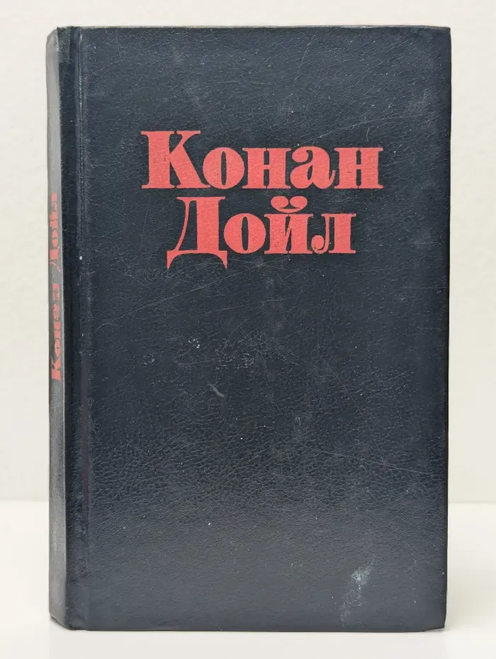 Неизвестный Шерлок Холмс