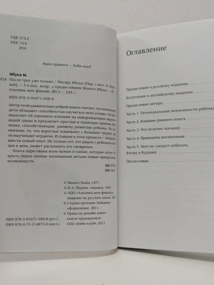 После трех уже поздно